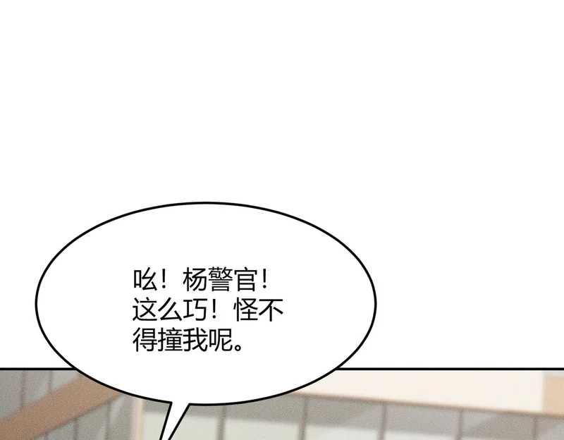 第30话 打不过我，你还当拳师？ 第92页