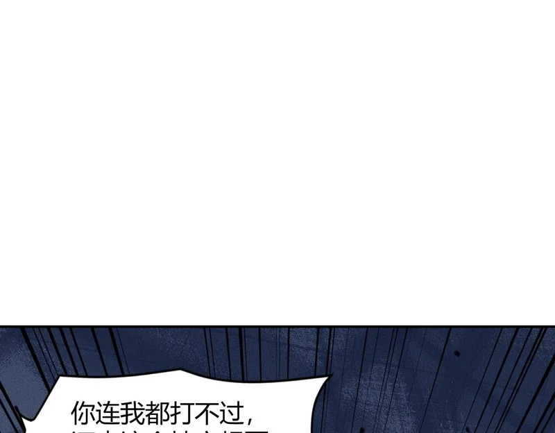 第30话 打不过我，你还当拳师？ 第108页