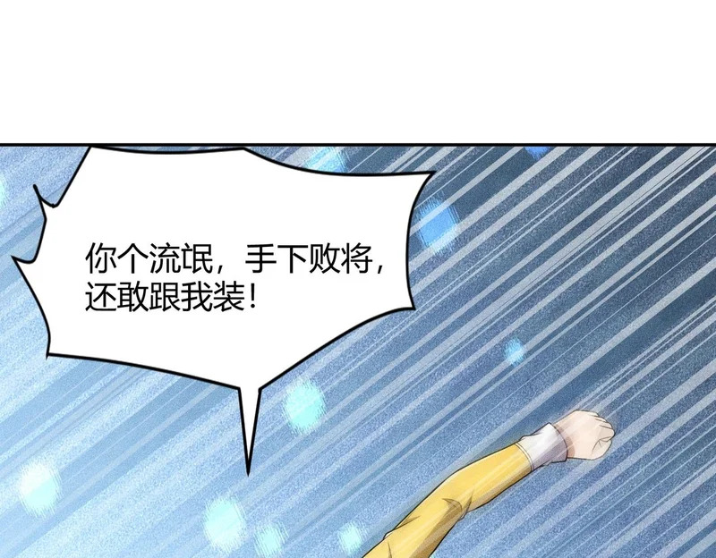 第30话 打不过我，你还当拳师？ 第125页