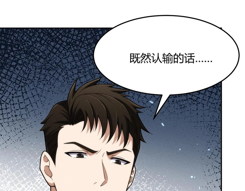 第31话 老爷子的新任务！ 第4页