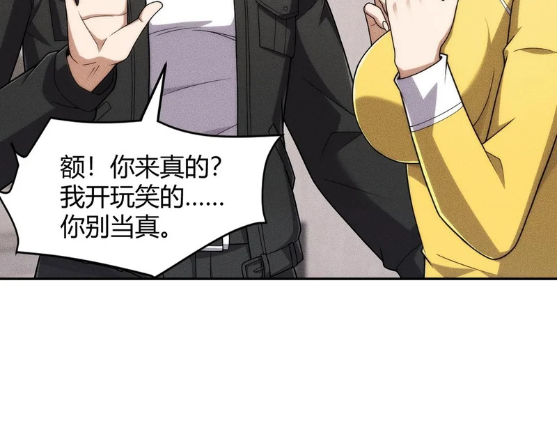第31话 老爷子的新任务！ 第8页