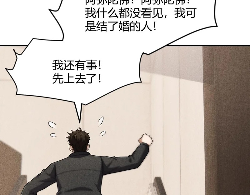 第31话 老爷子的新任务！ 第20页