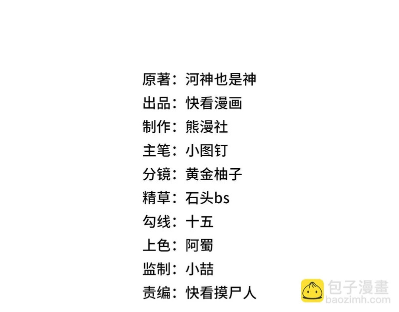 第31话 老爷子的新任务！ 第31页