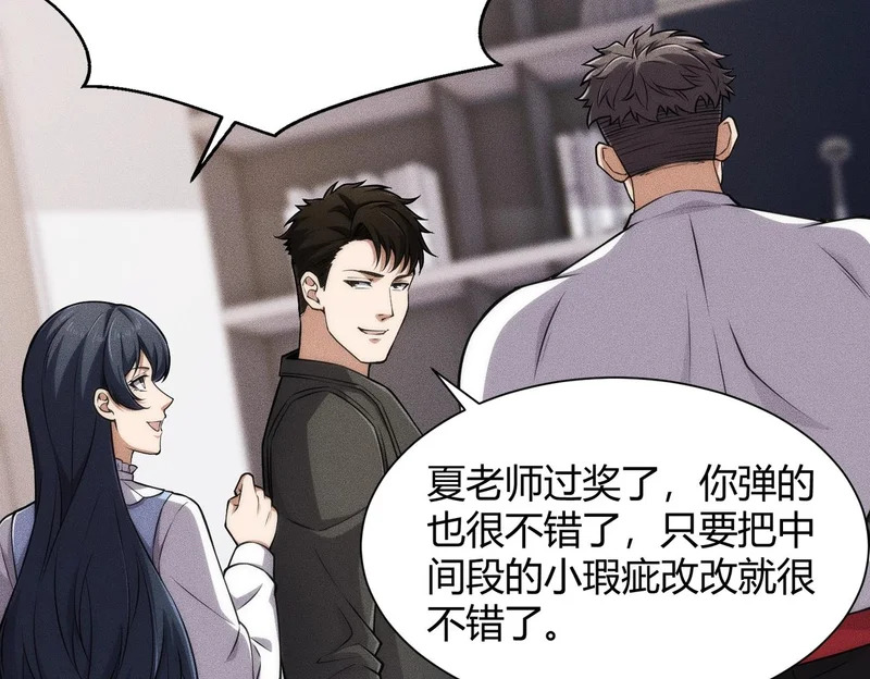 第31话 老爷子的新任务！ 第72页