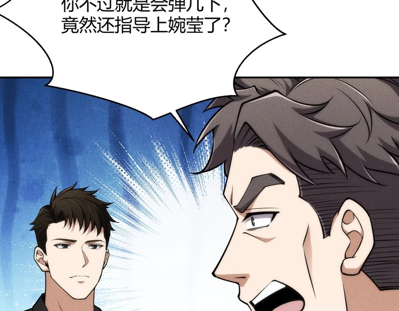 第31话 老爷子的新任务！ 第75页