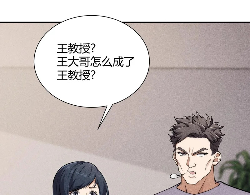 第31话 老爷子的新任务！ 第95页