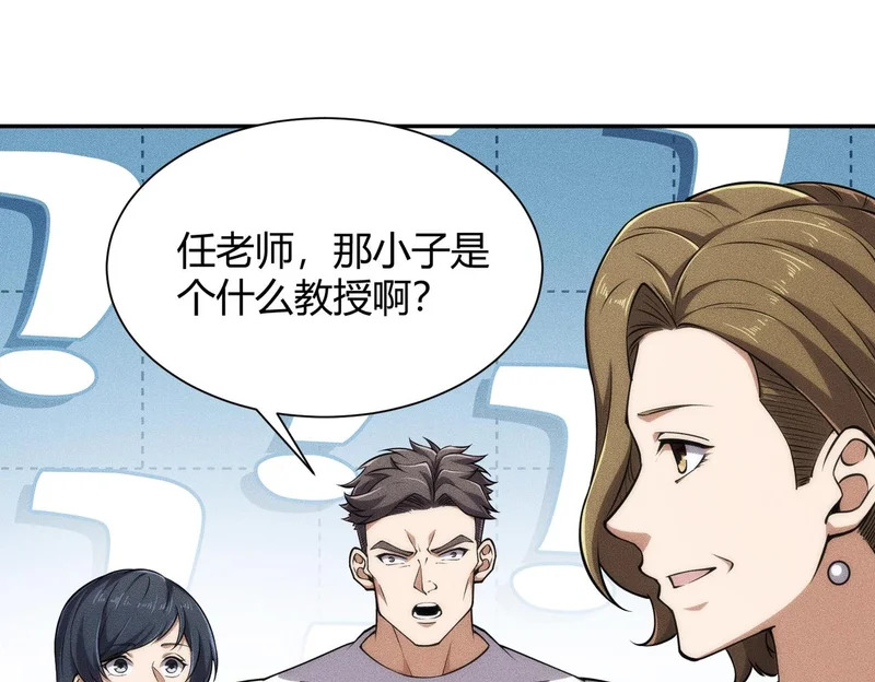 第31话 老爷子的新任务！ 第106页