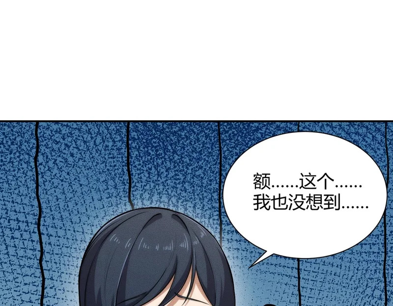 第31话 老爷子的新任务！ 第115页