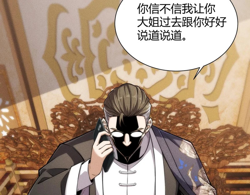 第31话 老爷子的新任务！ 第130页