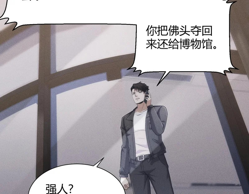 第31话 老爷子的新任务！ 第137页