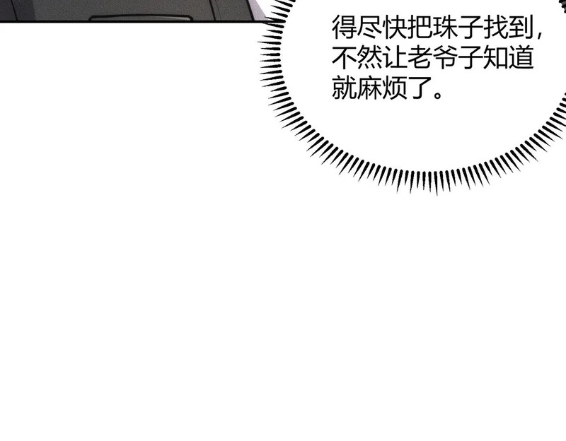 第31话 老爷子的新任务！ 第144页