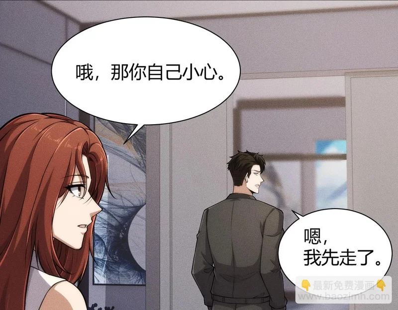 第31话 老爷子的新任务！ 第148页