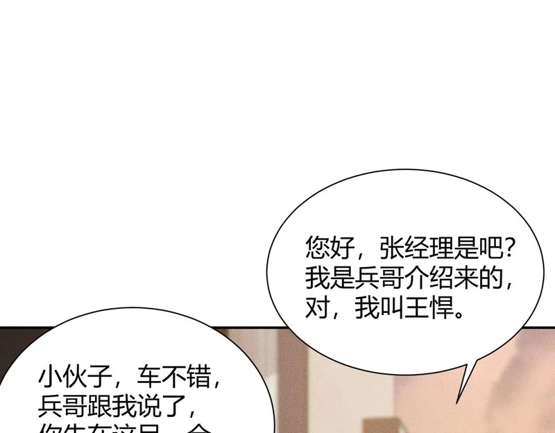第32话 你怎么又成了保安？ 第11页