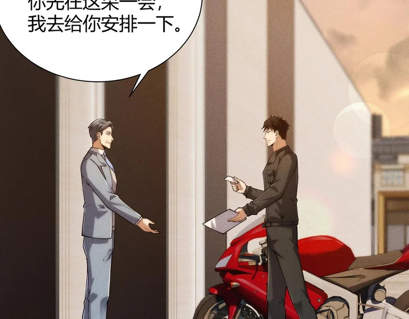 第32话 你怎么又成了保安？ 第12页