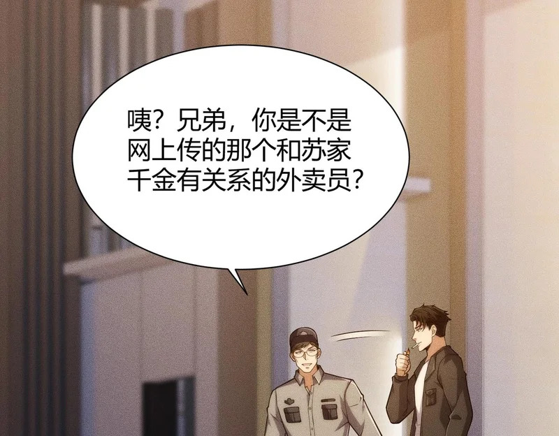 第32话 你怎么又成了保安？ 第15页