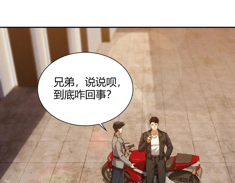 第32话 你怎么又成了保安？ 第20页