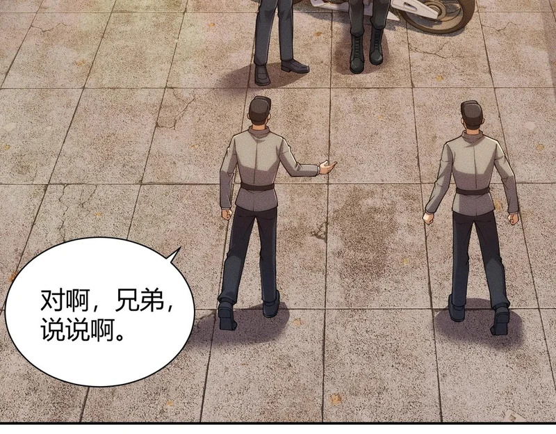 第32话 你怎么又成了保安？ 第21页