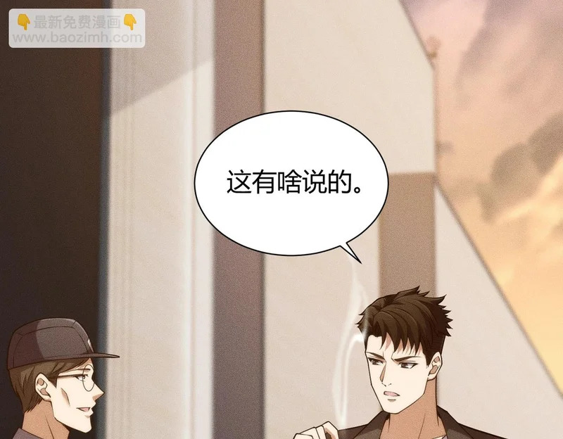 第32话 你怎么又成了保安？ 第24页