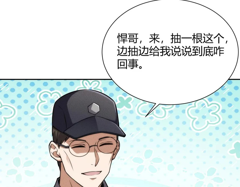 第32话 你怎么又成了保安？ 第27页