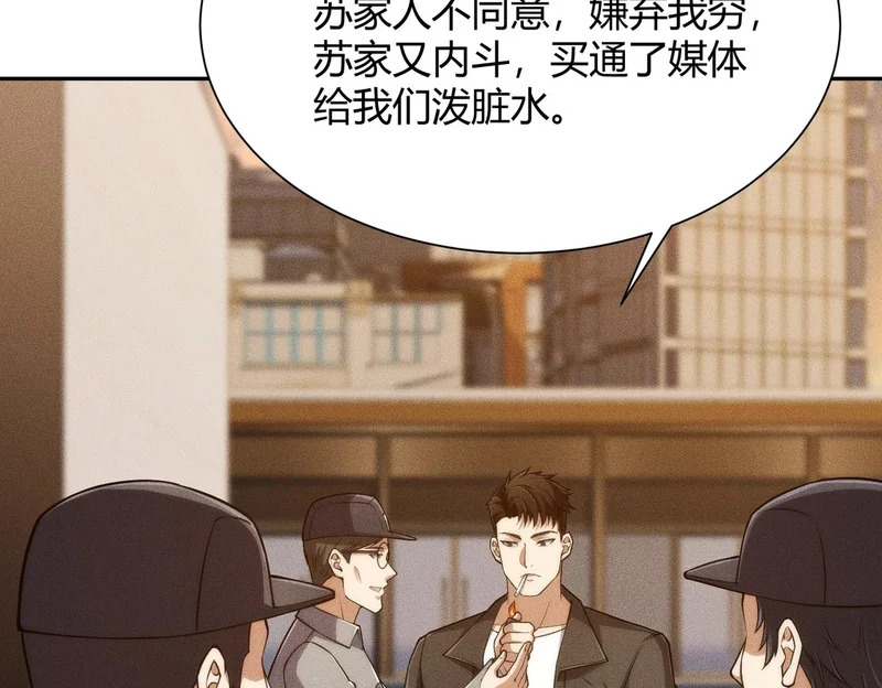 第32话 你怎么又成了保安？ 第30页