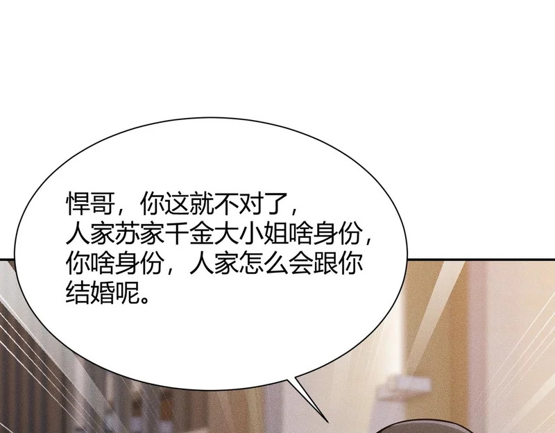 第32话 你怎么又成了保安？ 第32页