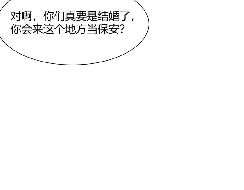 第32话 你怎么又成了保安？ 第34页