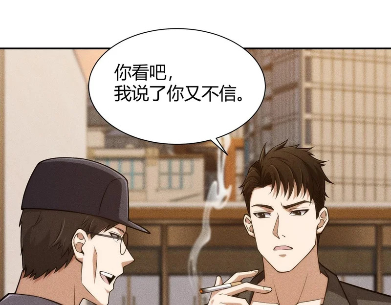 第32话 你怎么又成了保安？ 第35页