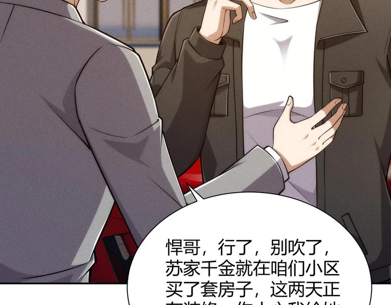 第32话 你怎么又成了保安？ 第36页