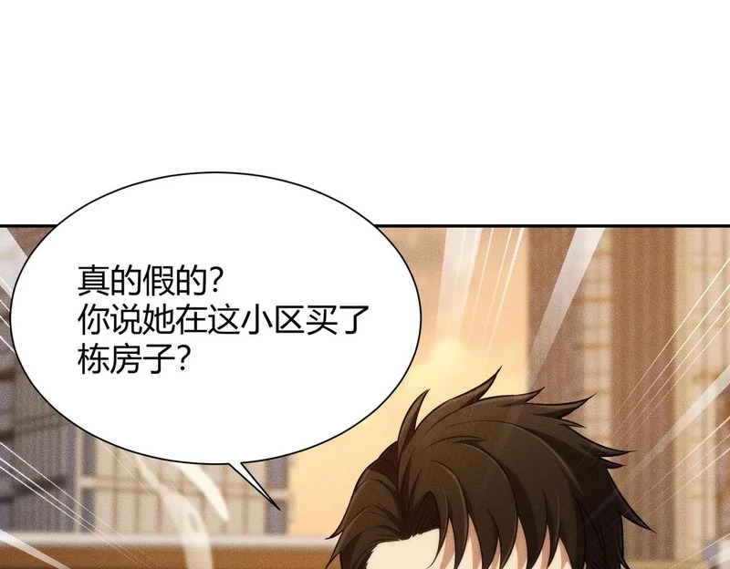 第32话 你怎么又成了保安？ 第39页