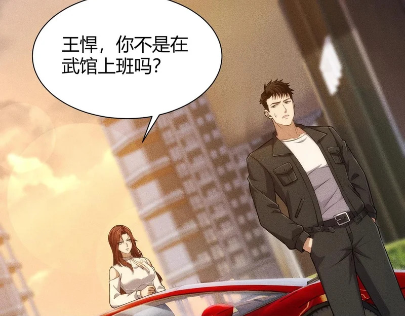 第32话 你怎么又成了保安？ 第50页