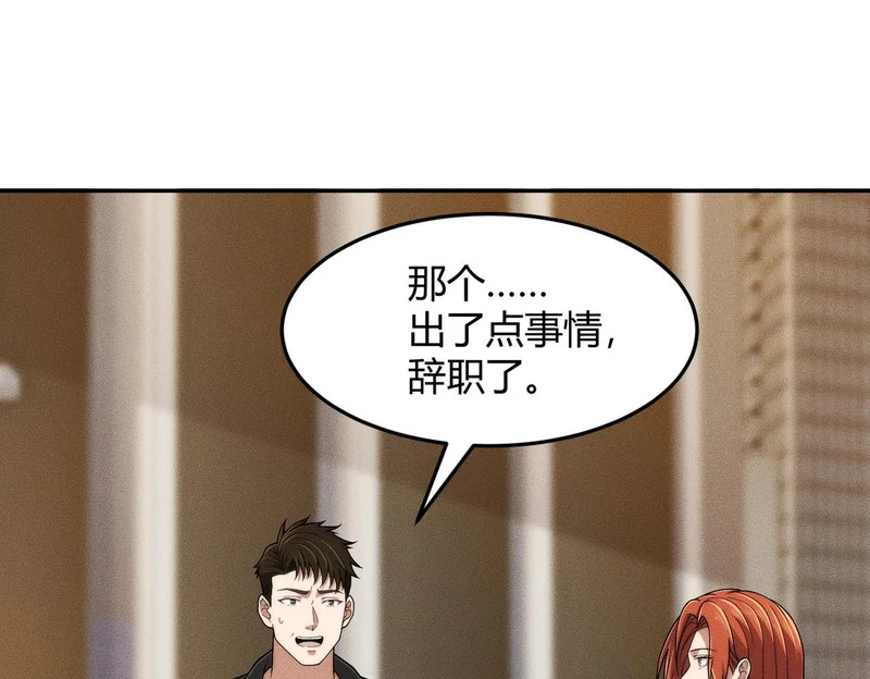 第32话 你怎么又成了保安？ 第54页