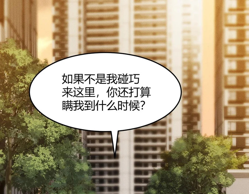第32话 你怎么又成了保安？ 第63页