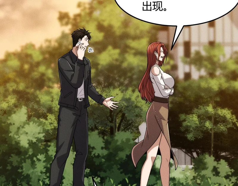 第32话 你怎么又成了保安？ 第66页