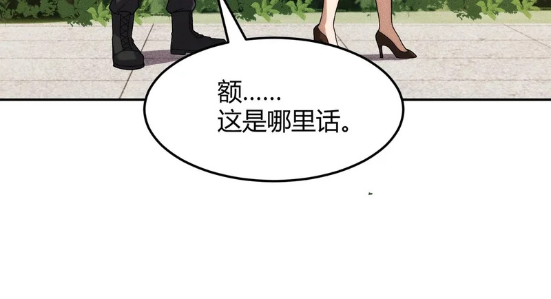 第32话 你怎么又成了保安？ 第67页