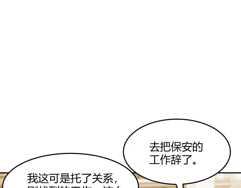第32话 你怎么又成了保安？ 第68页