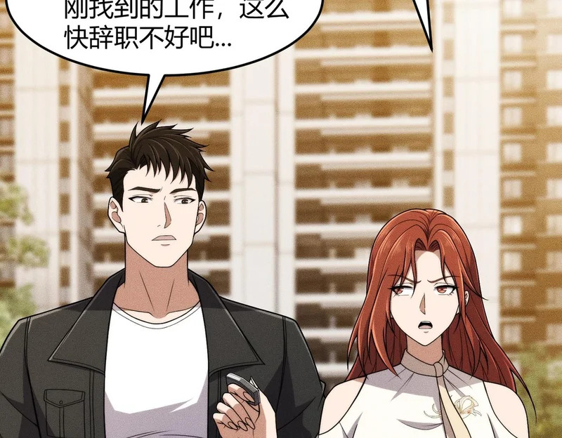 第32话 你怎么又成了保安？ 第69页