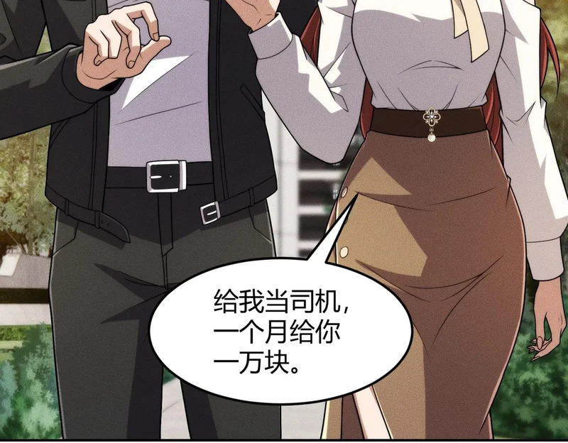 第32话 你怎么又成了保安？ 第70页