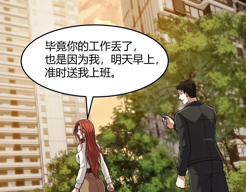 第32话 你怎么又成了保安？ 第72页