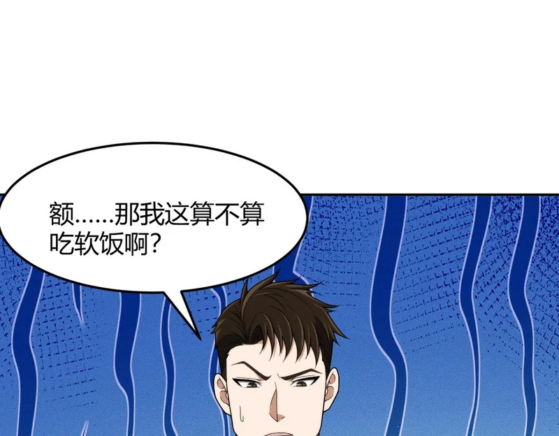 第32话 你怎么又成了保安？ 第74页