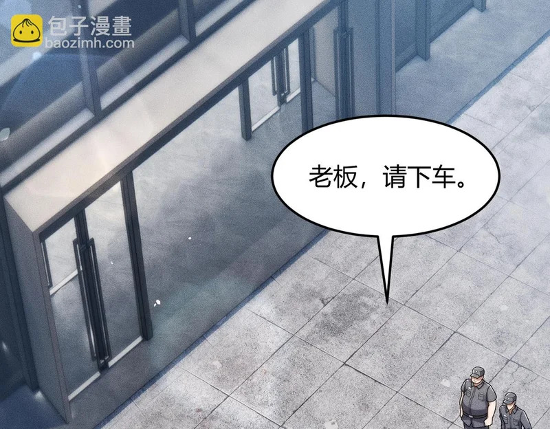 第32话 你怎么又成了保安？ 第80页