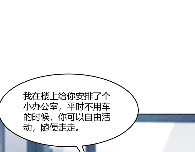 第32话 你怎么又成了保安？ 第82页