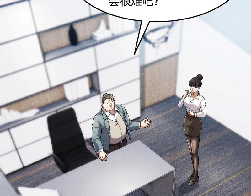 第32话 你怎么又成了保安？ 第94页