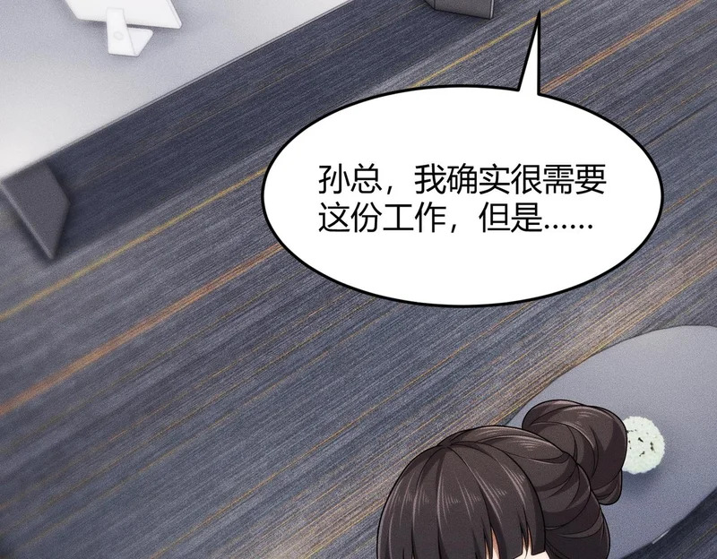 第32话 你怎么又成了保安？ 第95页