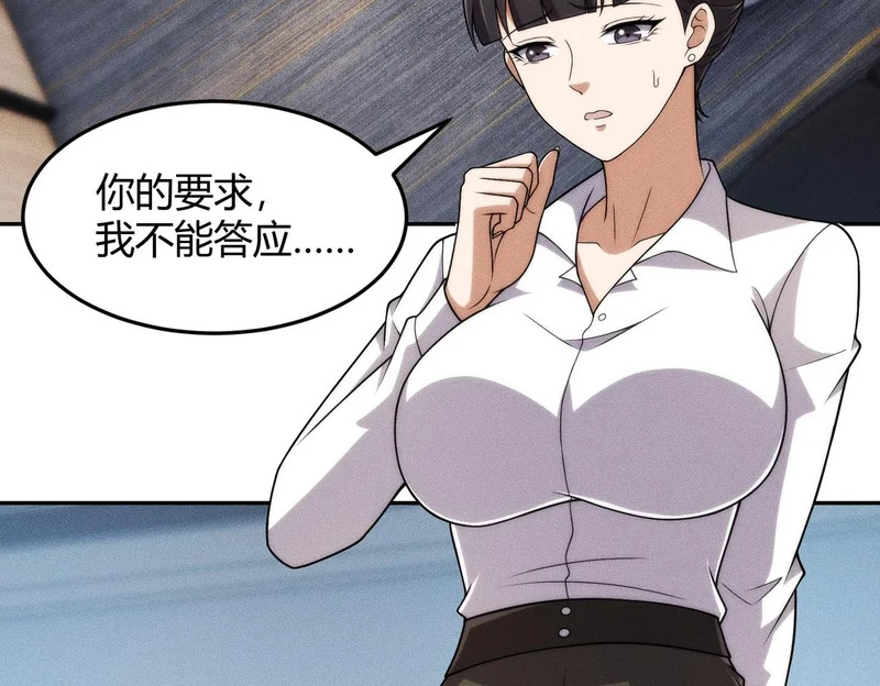 第32话 你怎么又成了保安？ 第96页