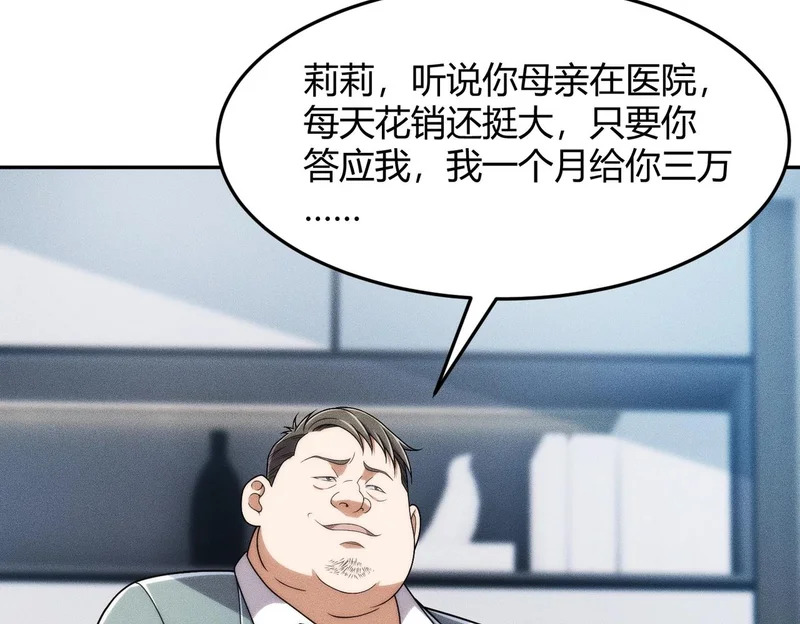 第32话 你怎么又成了保安？ 第99页