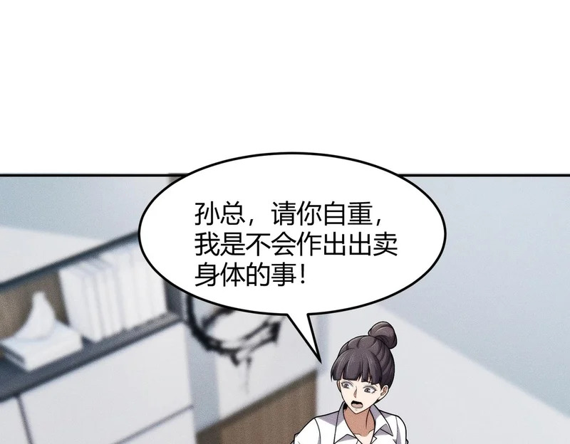 第32话 你怎么又成了保安？ 第102页