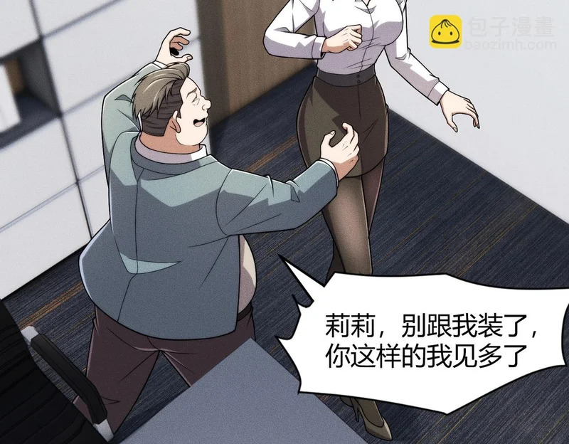 第32话 你怎么又成了保安？ 第103页