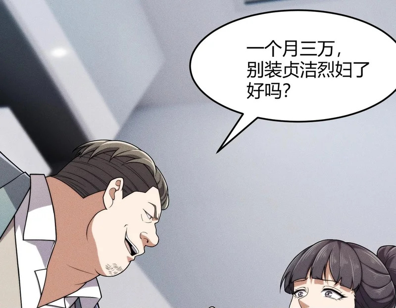 第32话 你怎么又成了保安？ 第105页