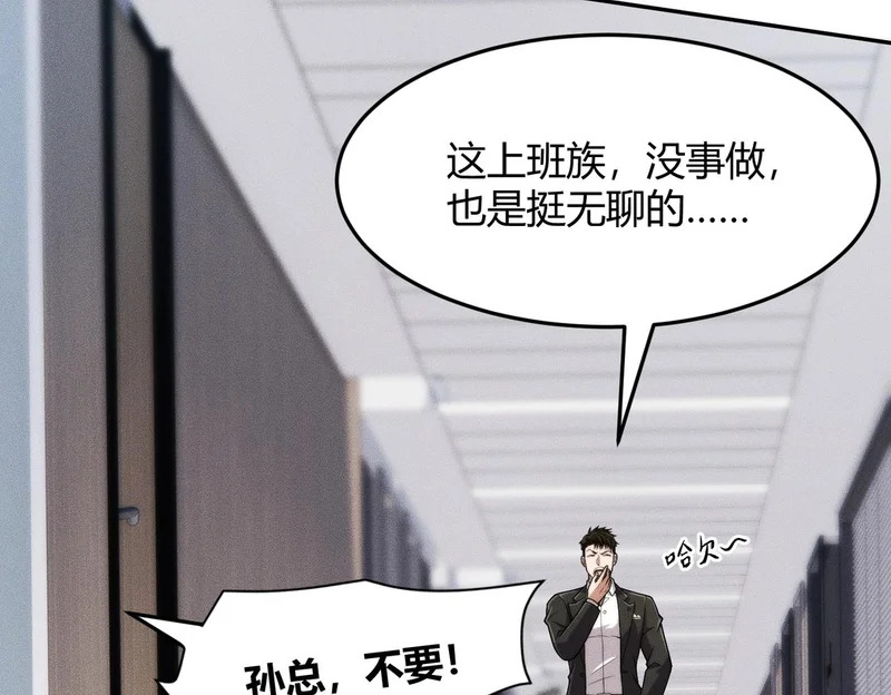 第32话 你怎么又成了保安？ 第109页
