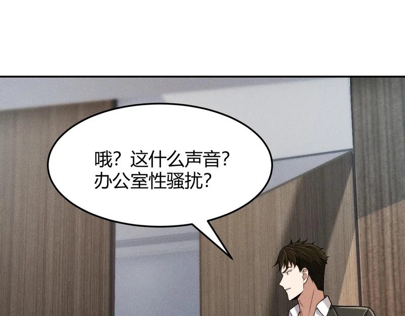第32话 你怎么又成了保安？ 第111页